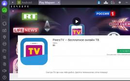 Скачать PeersTV — бесплатное онлайн ТВ на андроид v